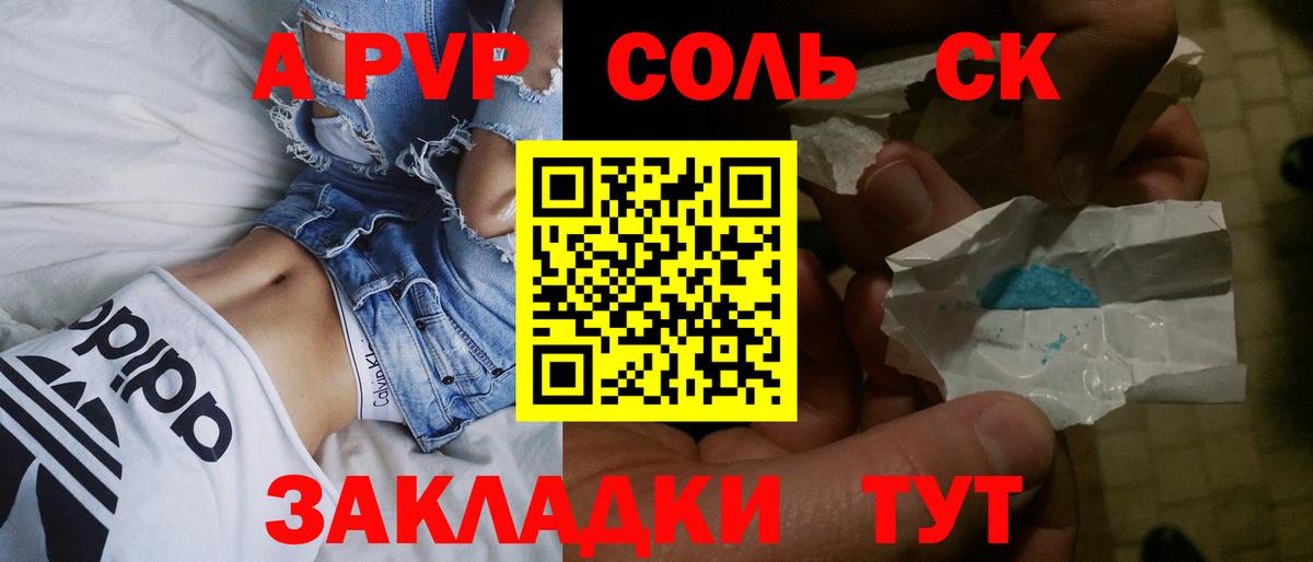 Альфа ПВП  A-PVP СК  Каменка  Вход с VPN  закладки  APVP Соль 