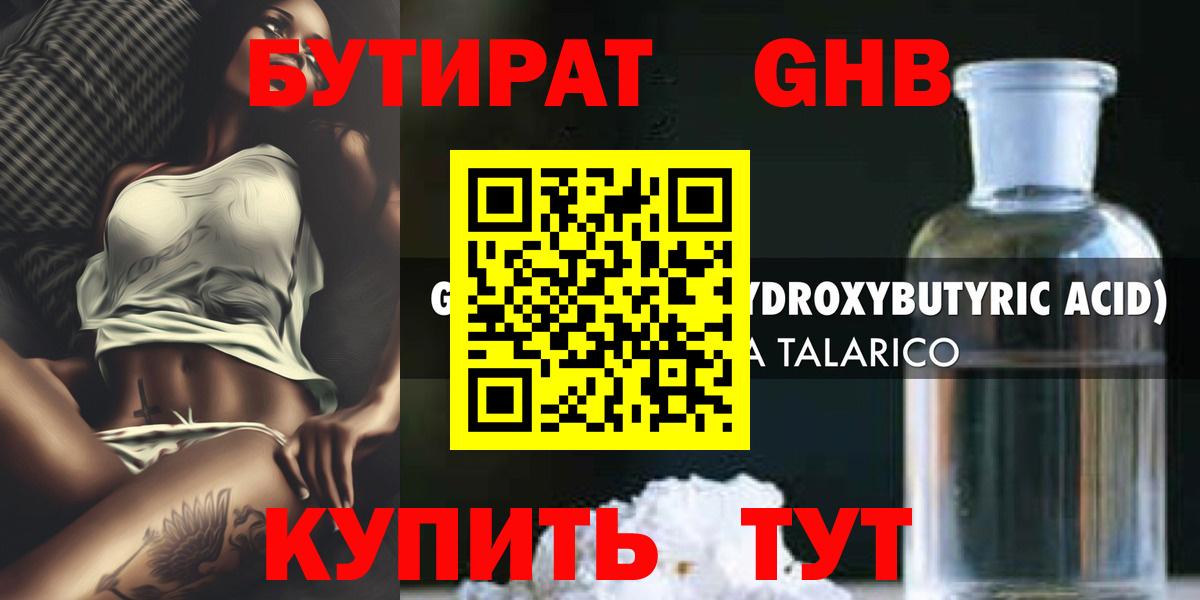 Каменка  Бутират BDO 33%  Вход с VPN 