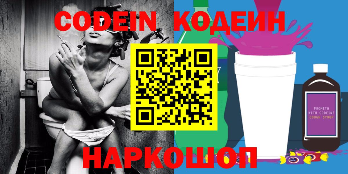 Codein напиток Lean (лин) Каменка