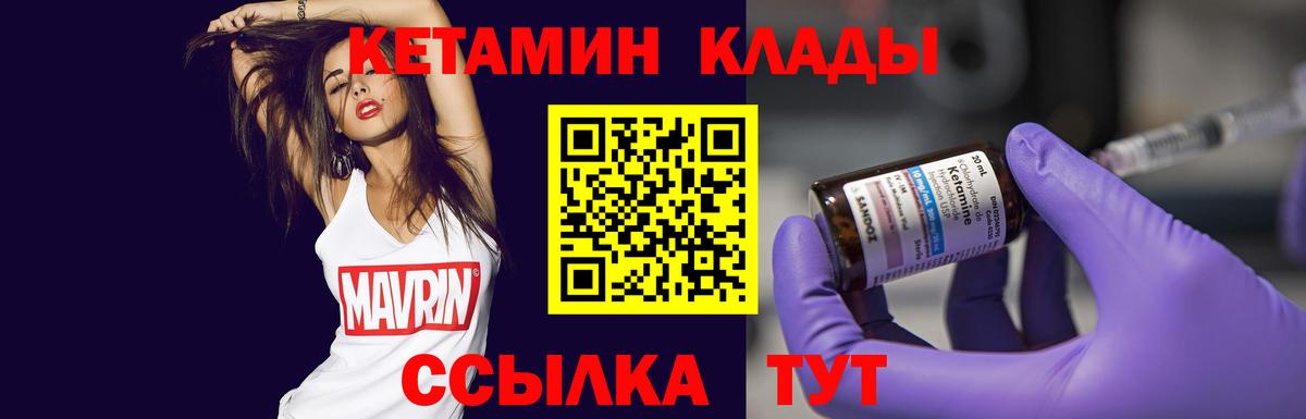 КЕТАМИН VHQ Каменка