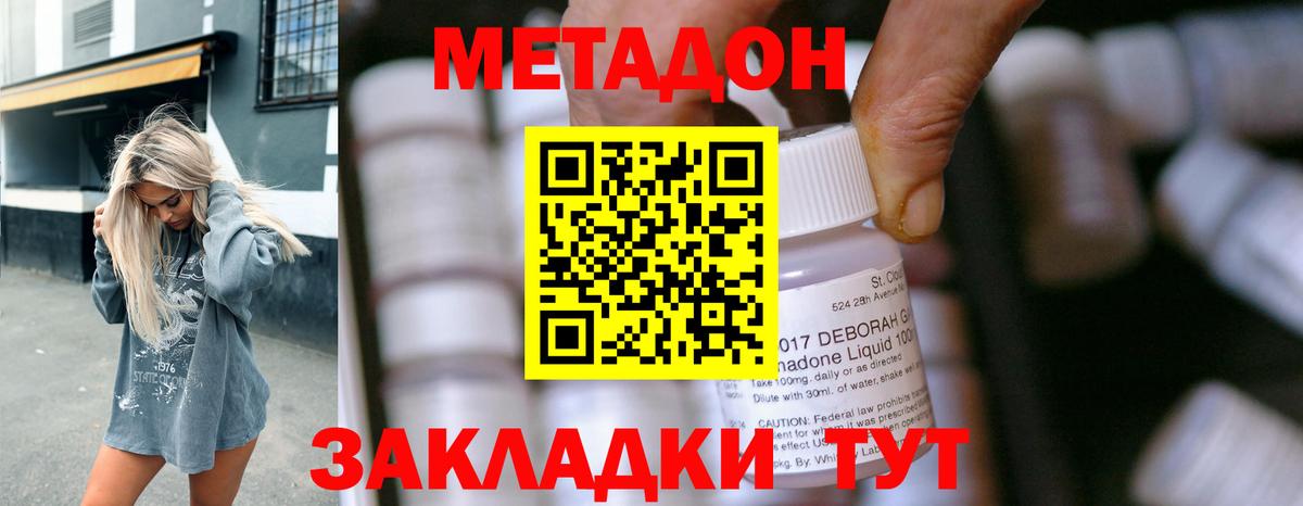 Метадон мёд Каменка